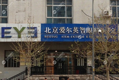 北京爱尔英智眼科医院李绍伟医生简介全解www.fakemusicmedia.com