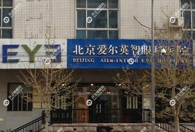 北京爱尔英智眼科医院地址www.fakemusicmedia.com