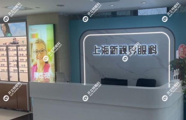 上海新视界眼科医院怎么样fakemusicmedia.com
