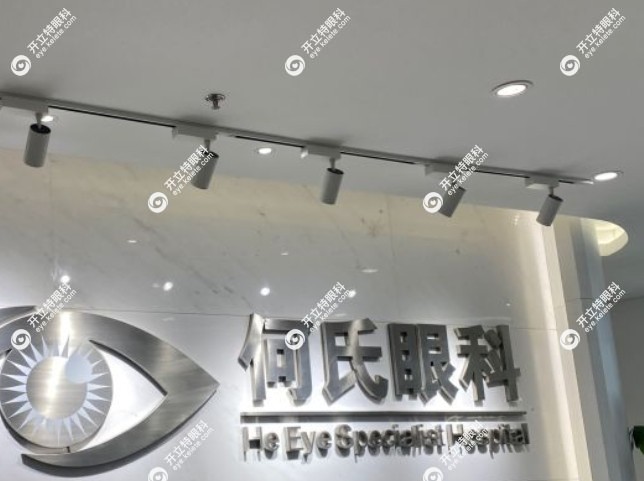 北京何氏眼科医院怎么样