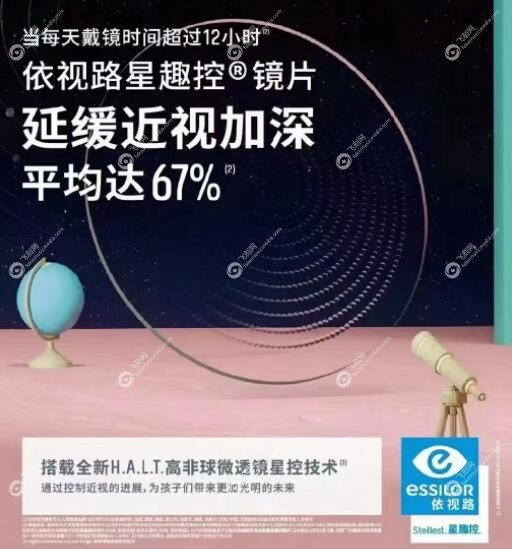 儿童防控镜依路视星趣控镜片优势