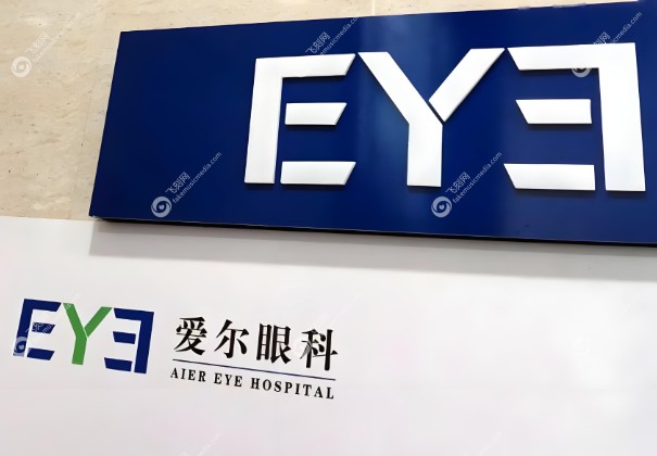 爱尔眼科和何氏眼科医疗技术与服务对比