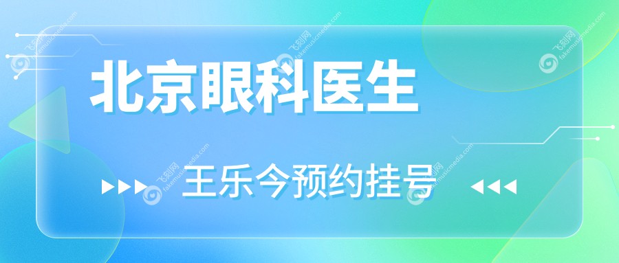 fakemusicmedia.com王乐今预约挂号