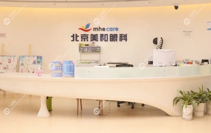 北京美和眼科前台
