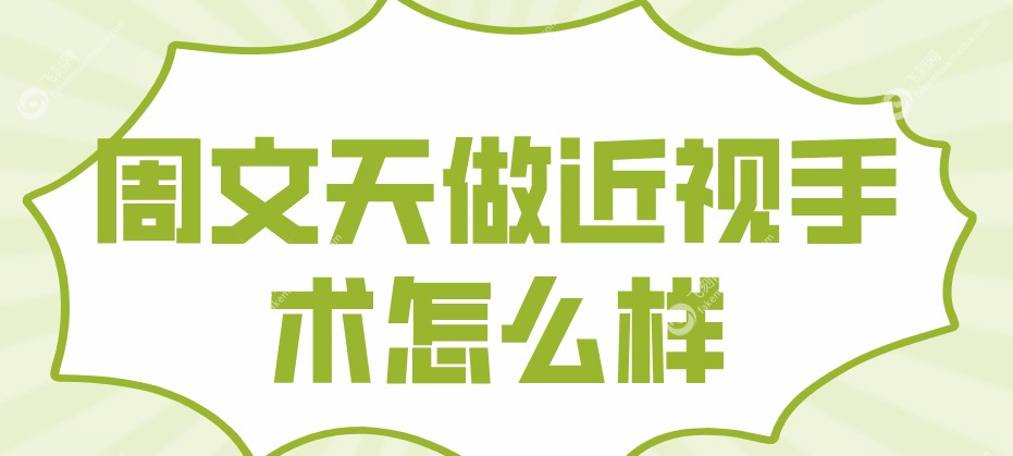 周文天怎么样www.fakemusicmedia.com