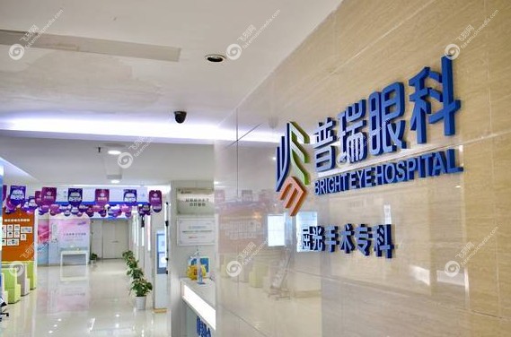 南昌普瑞眼科医院