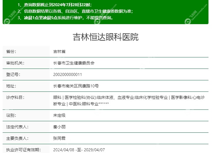 长春恒达眼科医院资质正规www.fakemusicmedia.com