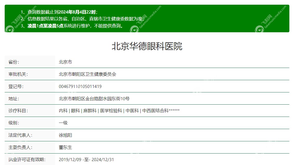 北京华德眼科属于正规眼科 飞刻网