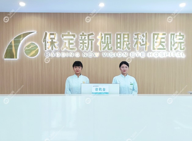 保定新视眼科医院是几级医院