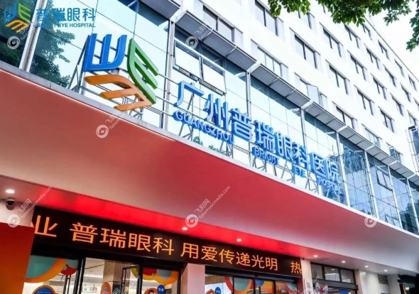 广州越秀区普瑞眼科近视手术价格表