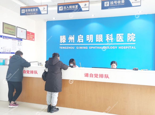 滕州启明眼科医院是正规的吗
