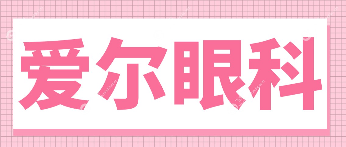 爱尔眼科www.fakemusicmedia.com