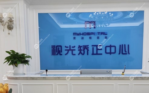 北京麦迪格眼科医院正规吗