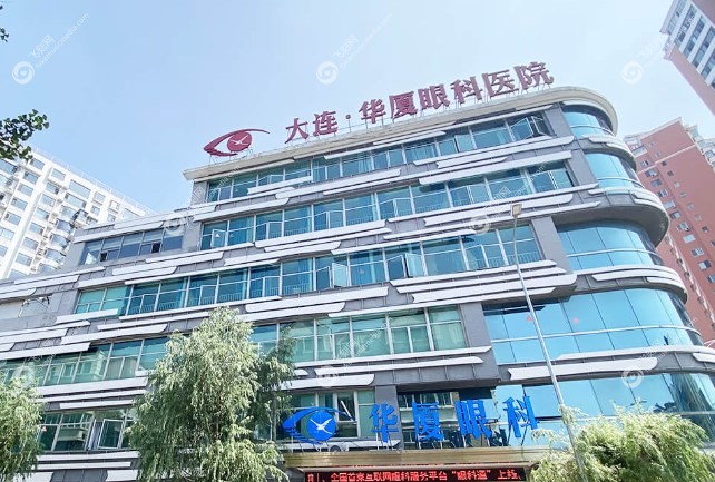 大连华厦眼科医院什么价格