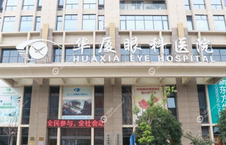 杭州华厦眼科医院黄旭有20年经验