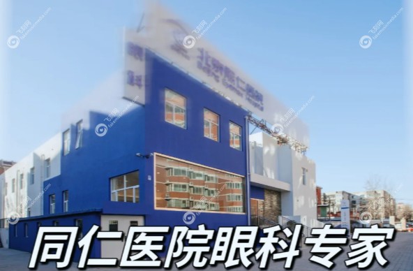 北京熙仁眼科医院