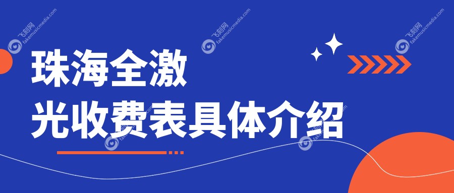 珠海全激光收费表具体介绍