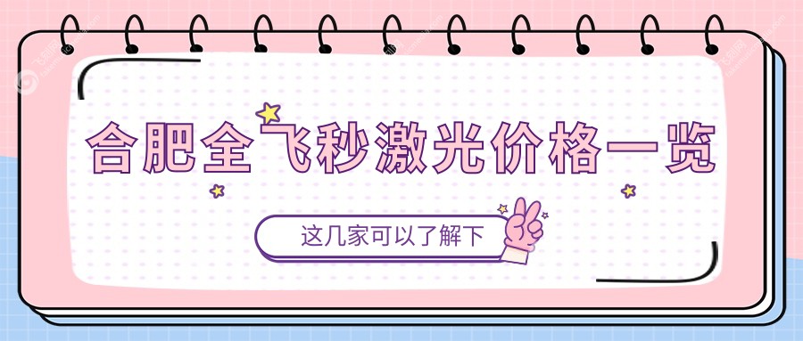 合肥全飞秒激光价格一览