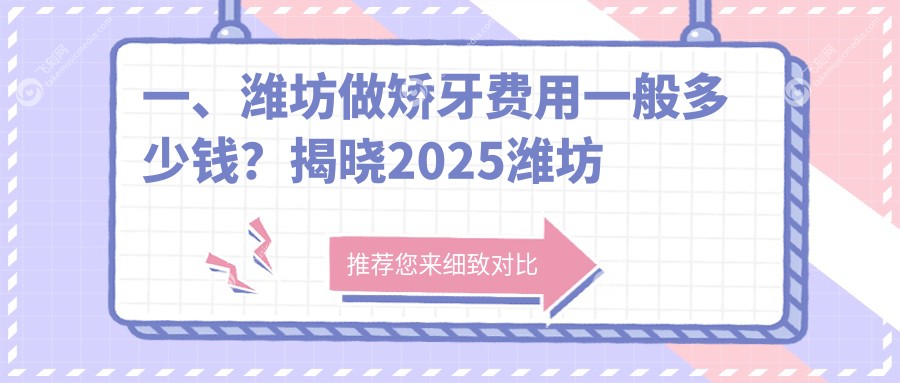 潍坊矫牙价格表全面解析，活动义齿特惠仅需500元起了解详情
