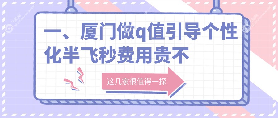 厦门近视手术价格指南：德国蔡司3.0+蔡司mel90对比鹰视fs200+ex500半飞秒方案