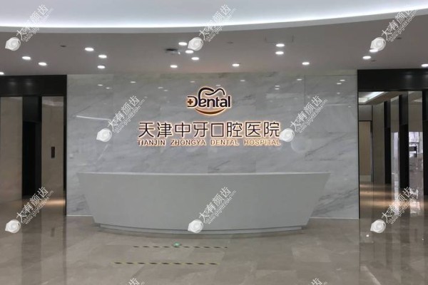 天津中牙口腔医院是公立的吗www.fakemusicmedia.com