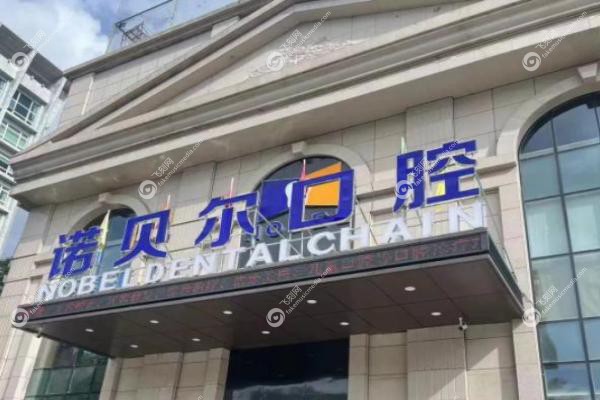 南宁诺贝尔口腔医院陆冠充医生.jpg