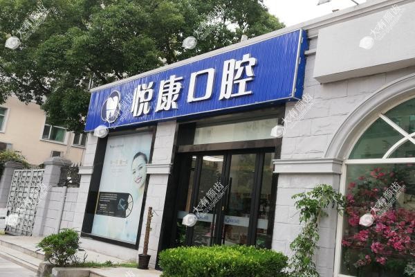 fakemusicmedia.com上海悦康口腔价格表3.jpg