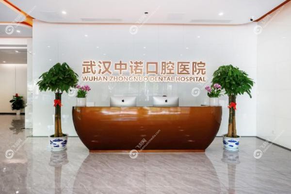 武汉中诺口腔医院医生名单:徐命松/张伟/邢子韬等医生技术好.jpg