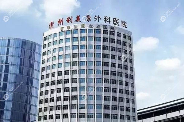 贵阳利美康整形外科医院医生名单介绍www.fakemusicmedia.com