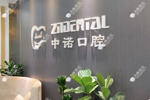 天津中诺口腔医院口碑如何www.fakemusicmedia.com