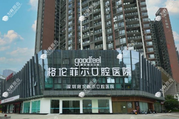 深圳格伦菲尔口腔医院早期矫正怎么样fakemusicmedia.com