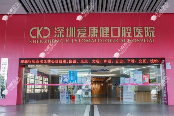 深圳爱康健口腔医院怎么样www.fakemusicmedia.com