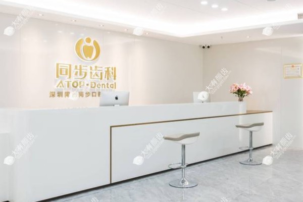 深圳同步口腔医院预约挂号fakemusicmedia.com
