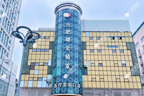 合肥曙光植发医院是公立医院吗fakemusicmedia.com