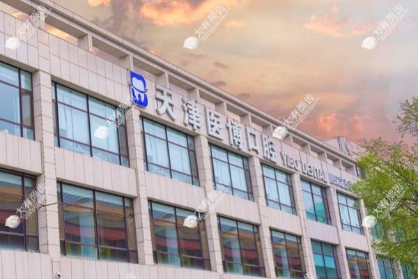 天津医博口腔医院是连锁吗fakemusicmedia.com