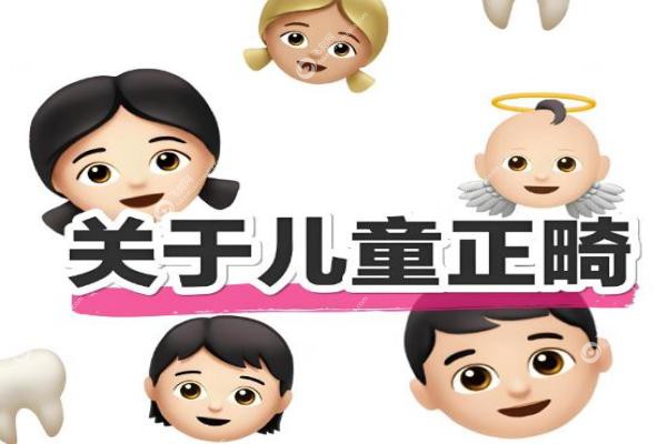 儿童牙齿矫正费用大约多少钱?从2千到5万都有啥区别?附报销指南