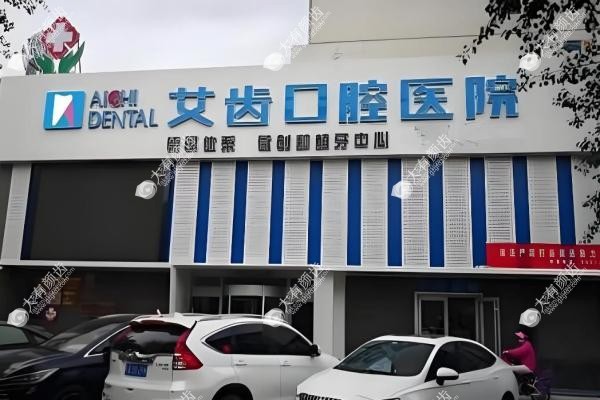 银川艾齿口腔医院价格表:种植牙5190