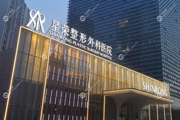 重庆星荣整形医院地址在哪里?在渝北区龙华大道,轻轨3号线嘉州路可直达.jpg