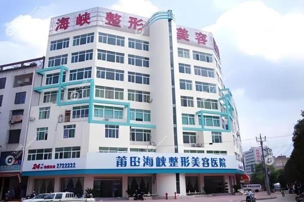莆田海峡医疗美容医院隆胸好吗?3D设计+进口假体很自然,附价格