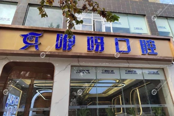 武汉咿呀口腔医院院长是谁?武建华正畸/黄涛种植技术好且患者满意度高!.jpg