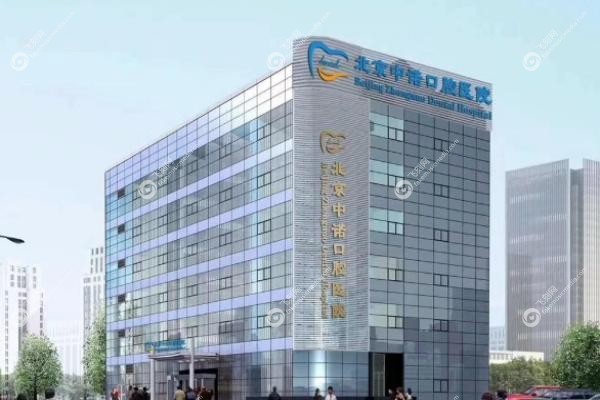 北京海淀中诺口腔医院在哪里