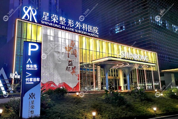 重庆星荣整形医院地址在哪里?在渝北区龙华大道,轻轨3号线嘉州路可直达.jpg