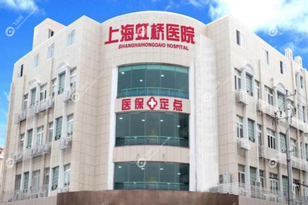 上海虹桥医院私密科.jpg