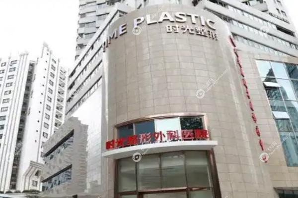 上海时光整形外科医院.jpg