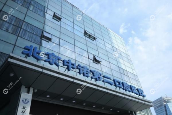 北京海淀中诺口腔医院靠谱吗