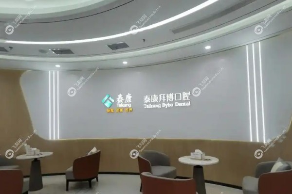 重庆拜博口腔医院收费标准2.jpg