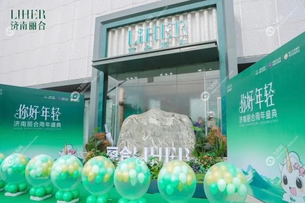 济南丽合整形医院丁凤萍怎么样fakemusicmedia.com20250523775996.jpg