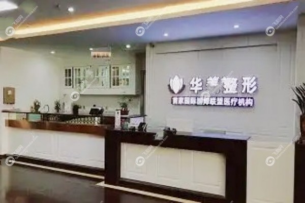 连云港华美整形医院医生名单3.jpg