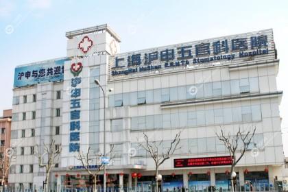 上海沪申五官科医院口腔科