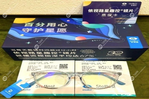 星趣控镜片全 国统一价目表1.jpg